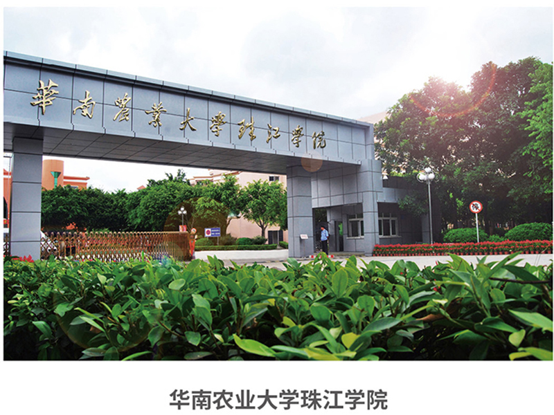 The Pearl River College of South China Agricultural University